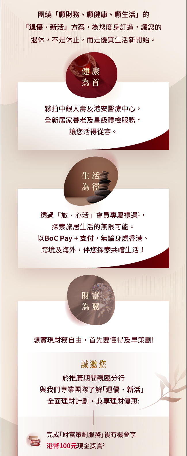 中銀香港全方位伴您開展「退優．新活」
