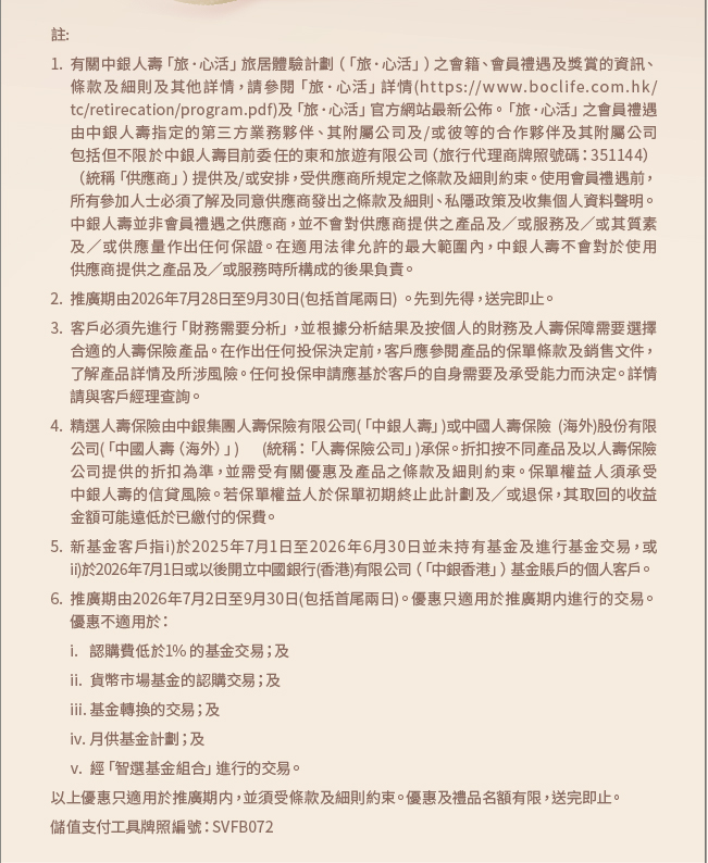 中銀香港全方位伴您開展「退優．新活」