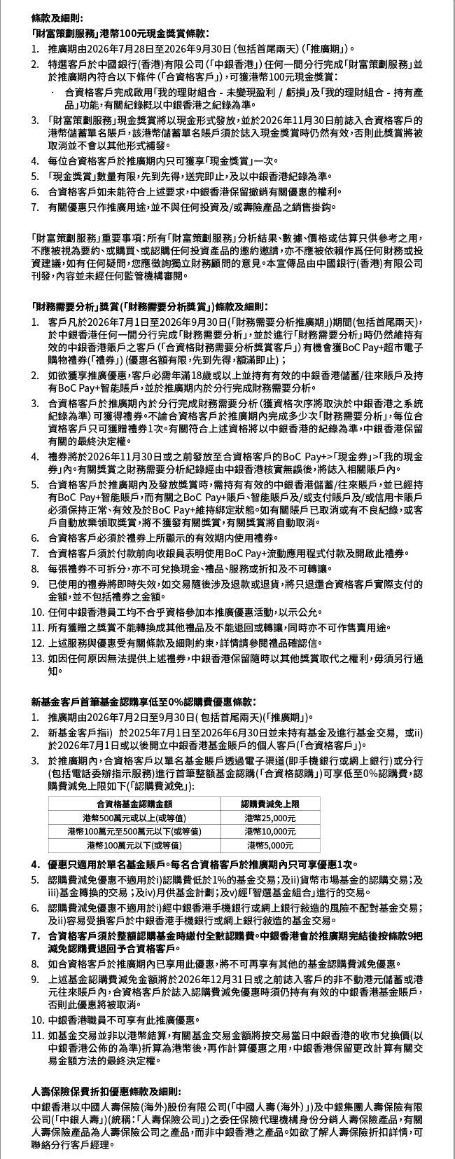 中銀香港全方位伴您開展「退優．新活」