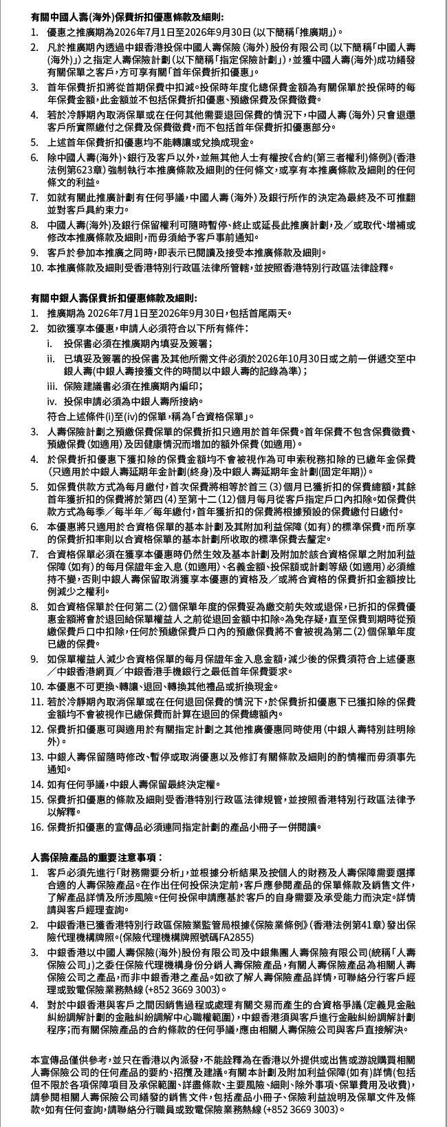 中銀香港全方位伴您開展「退優．新活」