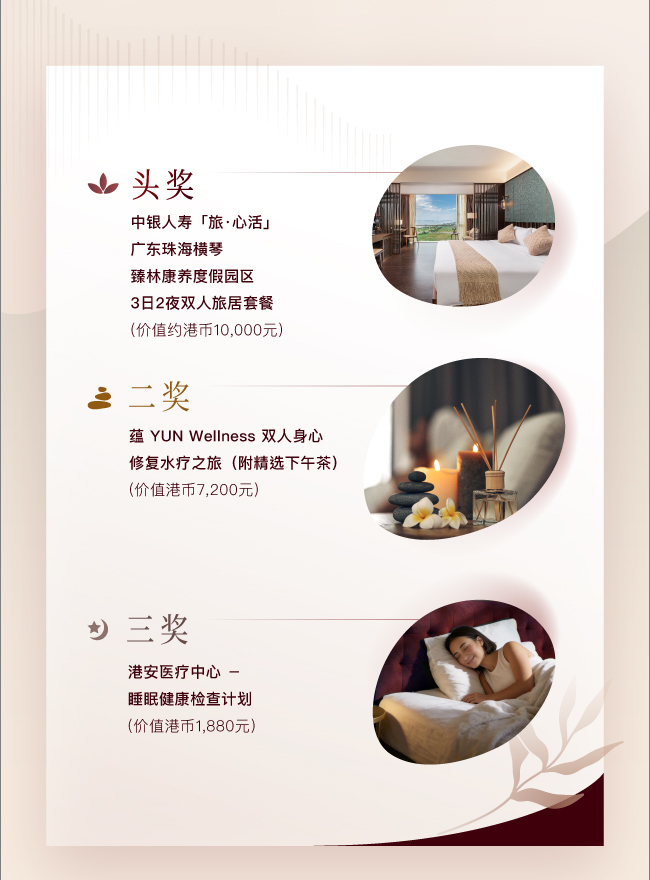 「退優•新活」 與您同行嘆世界 由即日起至2026年6月30日（推廣期），完成指定理財任務， 即有機會贏取「旅•心活」雙人旅居假期或 其他禮遇，開展「退優•新活」！