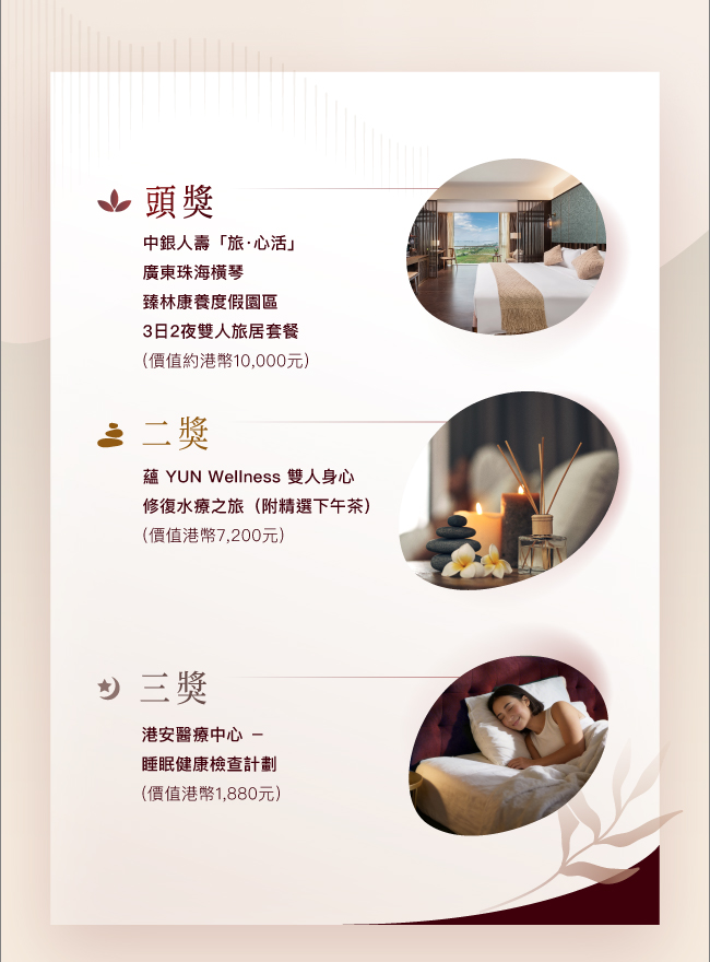 「退優•新活」 與您同行嘆世界 由即日起至2026年6月30日（推廣期），完成指定理財任務， 即有機會贏取「旅•心活」雙人旅居假期或 其他禮遇，開展「退優•新活」！