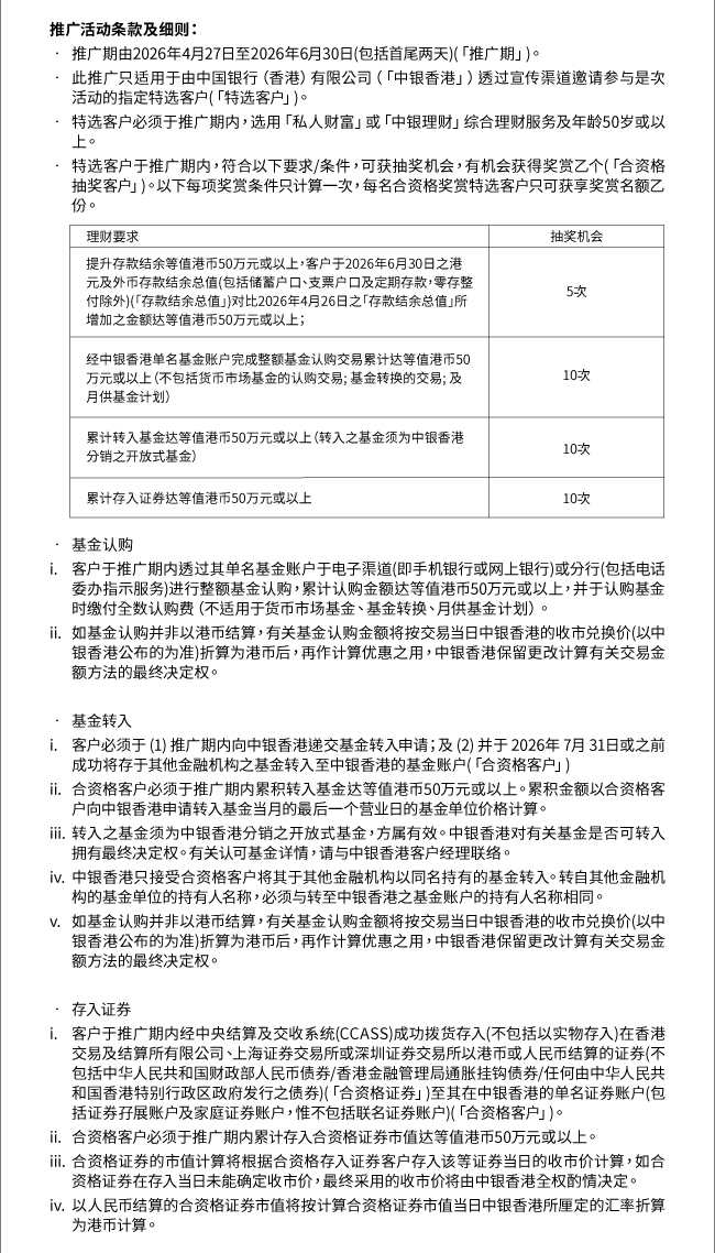 「退優•新活」 與您同行嘆世界 由即日起至2026年6月30日（推廣期），完成指定理財任務， 即有機會贏取「旅•心活」雙人旅居假期或 其他禮遇，開展「退優•新活」！