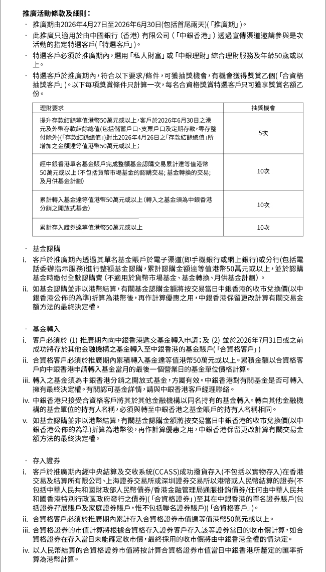 「退優•新活」 與您同行嘆世界 由即日起至2026年6月30日（推廣期），完成指定理財任務， 即有機會贏取「旅•心活」雙人旅居假期或 其他禮遇，開展「退優•新活」！