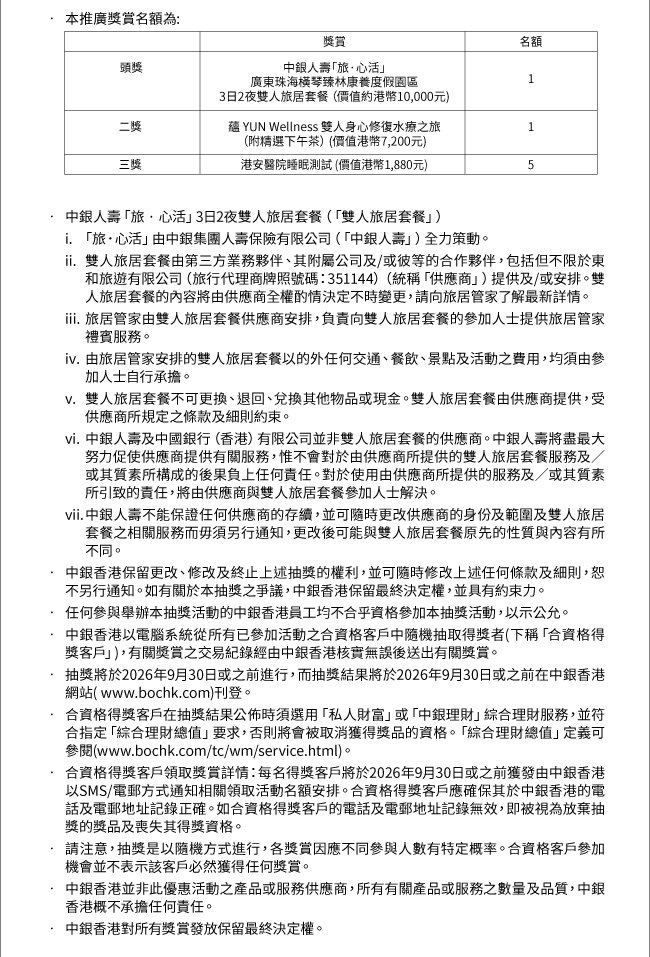 「退優•新活」 與您同行嘆世界 由即日起至2026年6月30日（推廣期），完成指定理財任務， 即有機會贏取「旅•心活」雙人旅居假期或 其他禮遇，開展「退優•新活」！