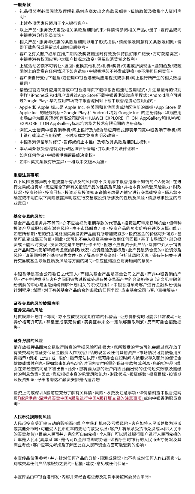 「退優•新活」 與您同行嘆世界 由即日起至2026年6月30日（推廣期），完成指定理財任務， 即有機會贏取「旅•心活」雙人旅居假期或 其他禮遇，開展「退優•新活」！