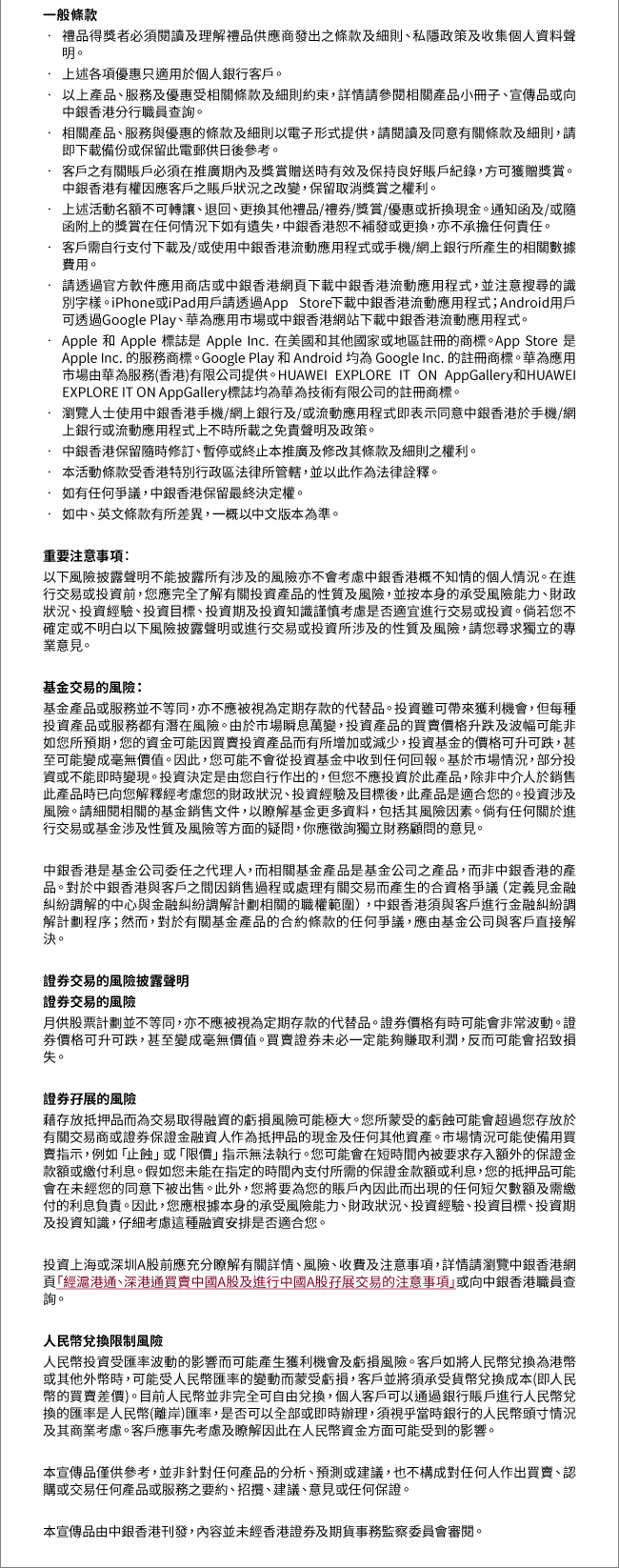 「退優•新活」 與您同行嘆世界 由即日起至2026年6月30日（推廣期），完成指定理財任務， 即有機會贏取「旅•心活」雙人旅居假期或 其他禮遇，開展「退優•新活」！