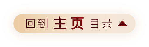 回到 主页 目录