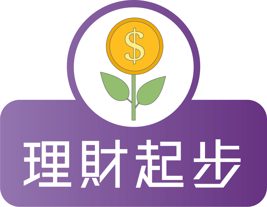 理財起步