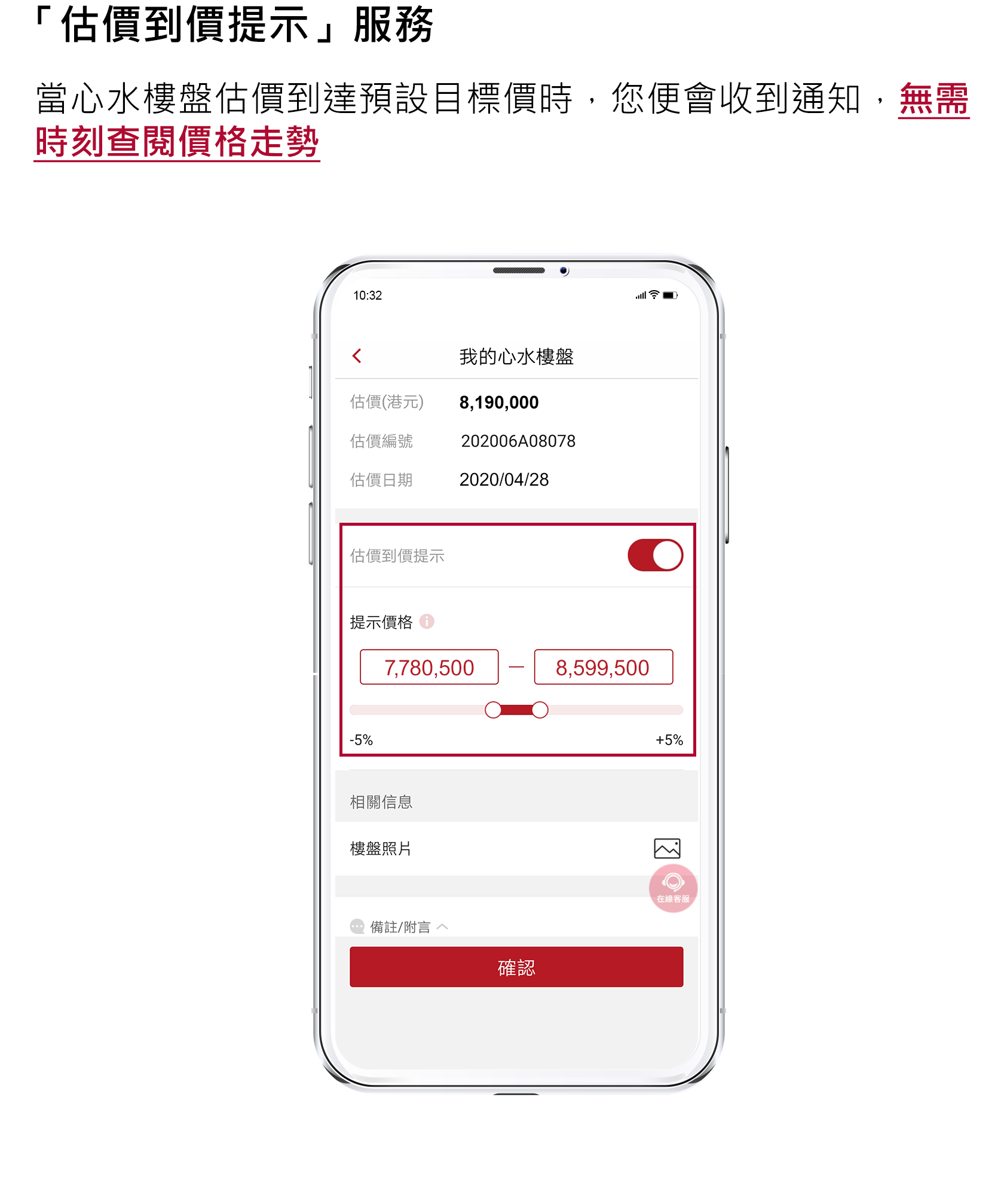 設定「估價到價提示」