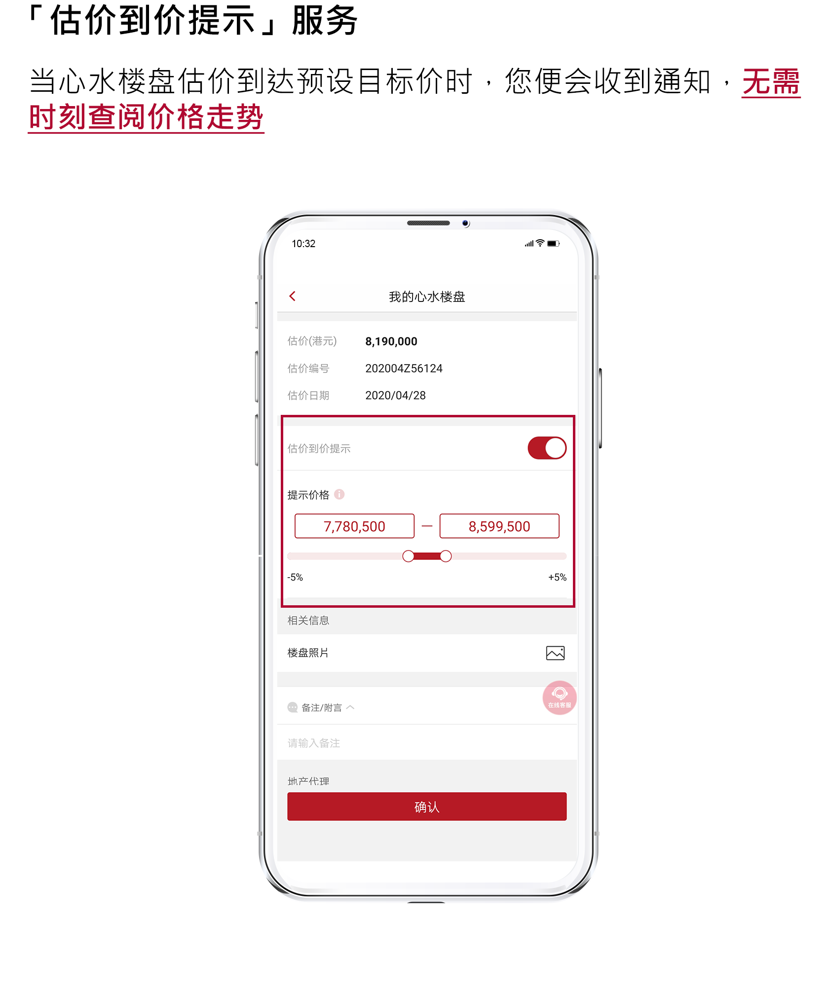 设定「估价到价提示」