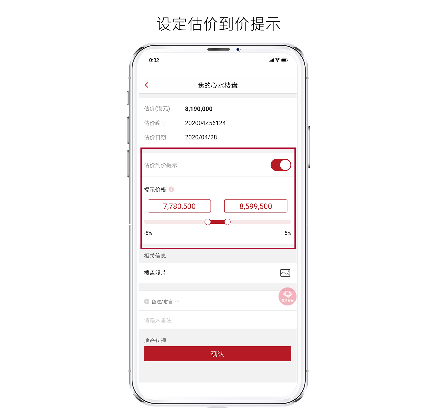 设定估价到价提示