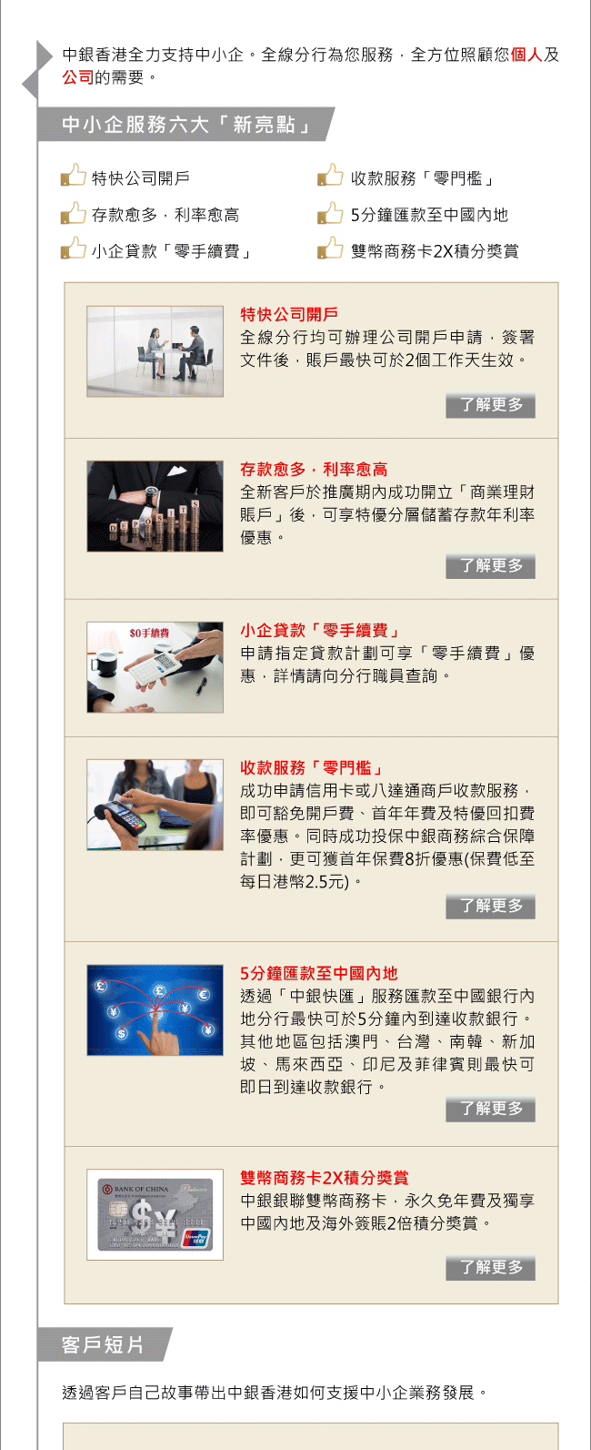中小企服務| 中國銀行(香港)有限公司