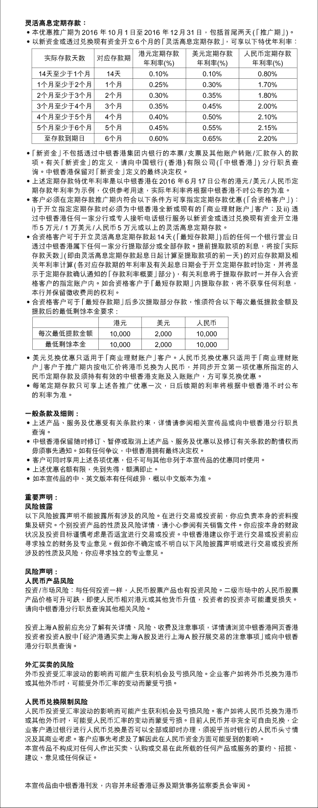 中小企服务| 中国银行(香港)有限公司