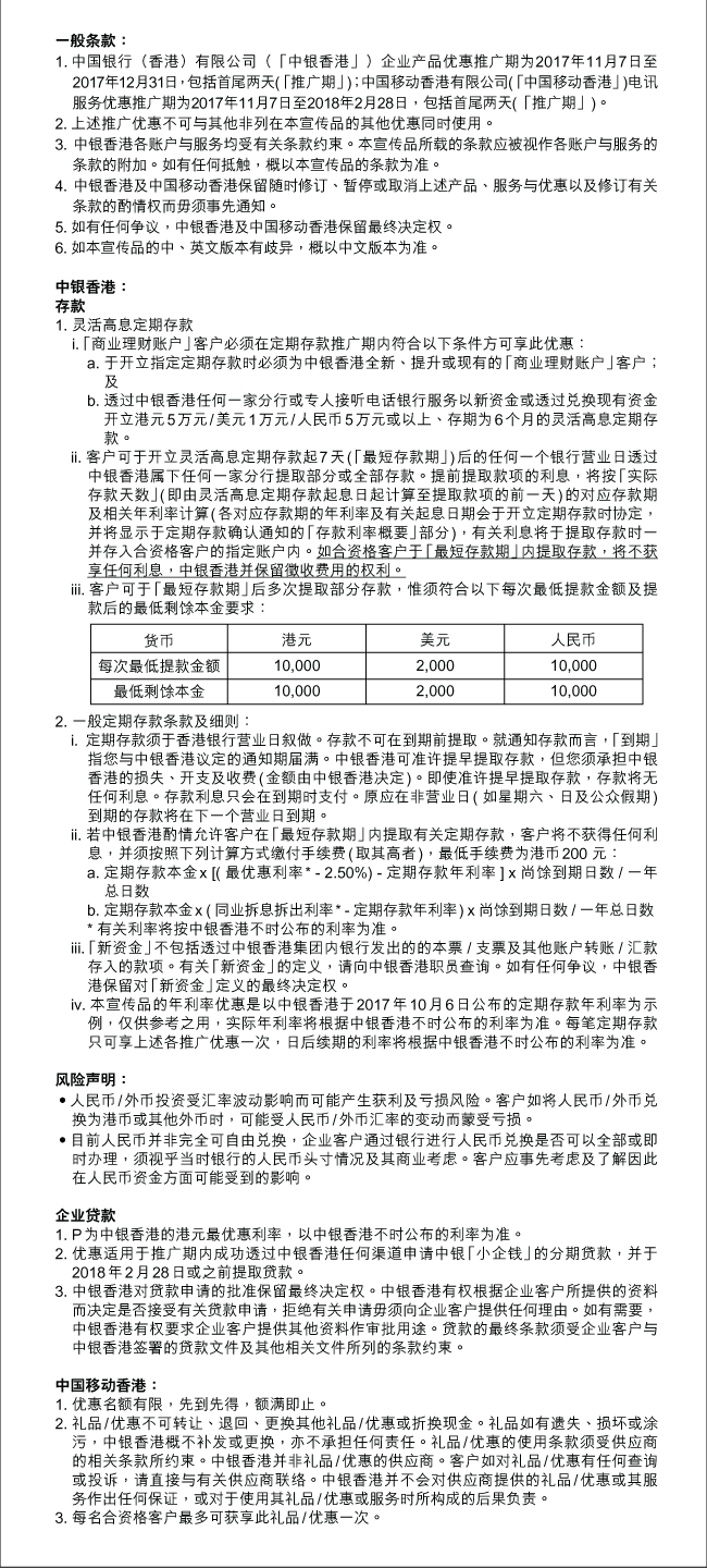 商业理财账户」客户专享优惠| 中国银行(香港)有限公司
