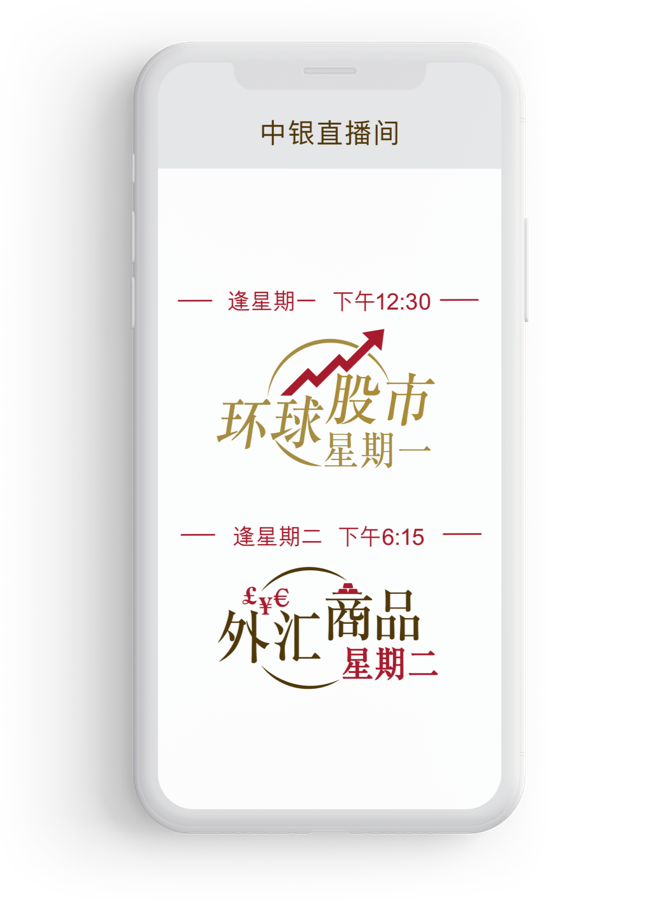 中银直播间