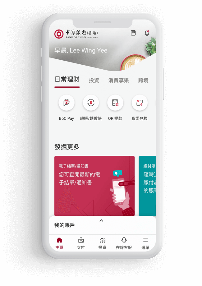 一站式手機銀行理財服務
