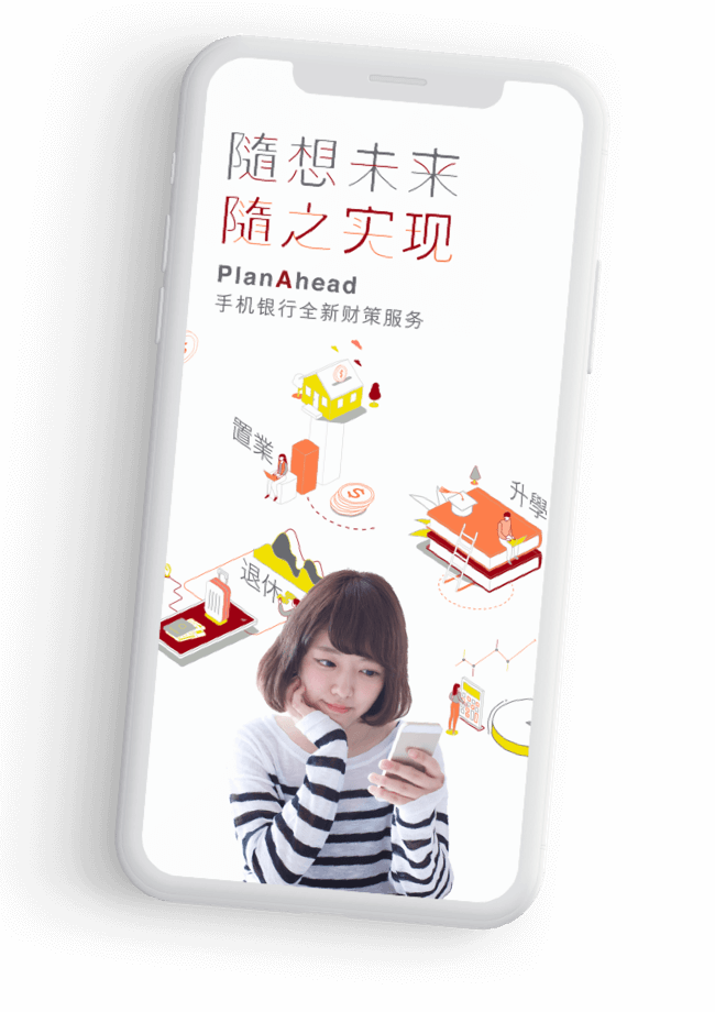 「PlanAhead 智‧未来」