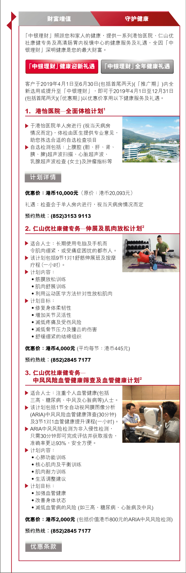 中银理财」让您财富与健康兼备| 中国银行(香港)有限公司