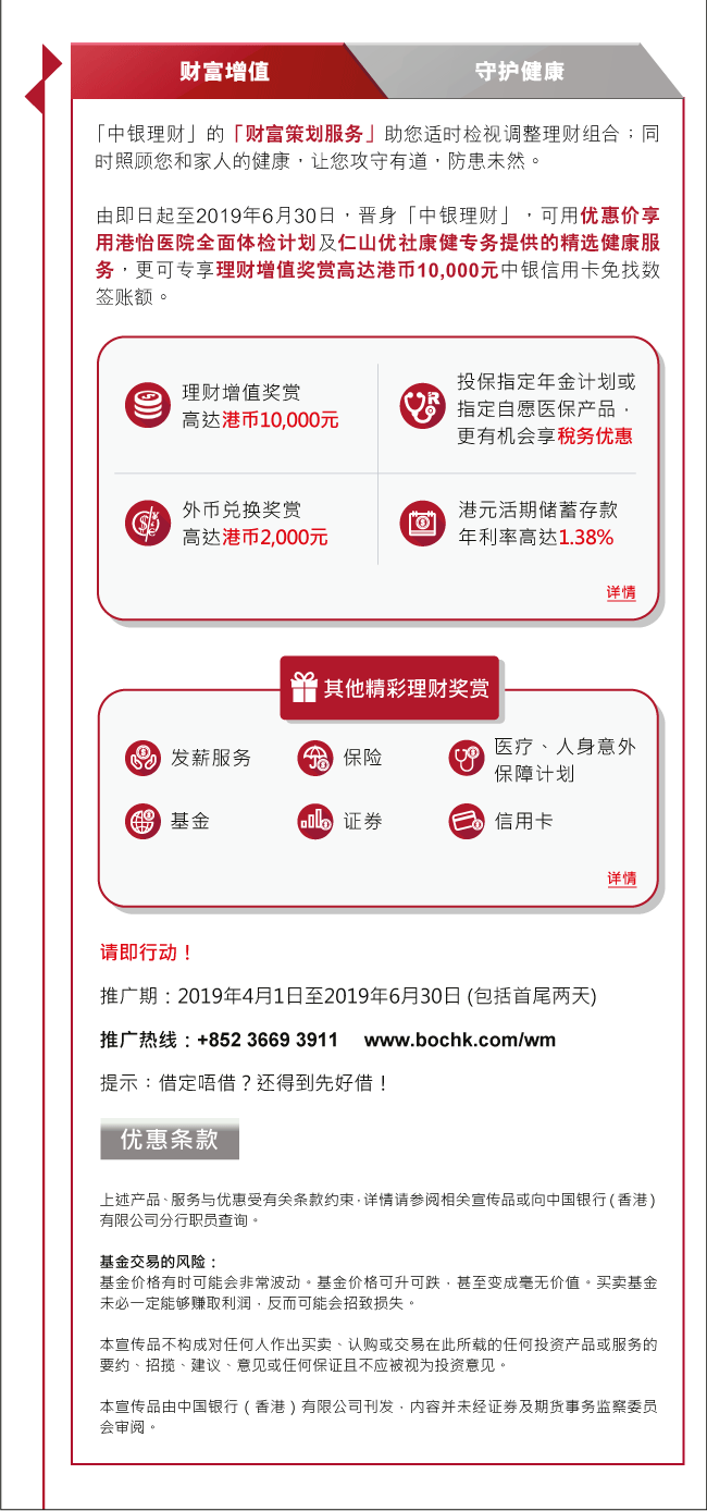中银理财」让您财富与健康兼备| 中国银行(香港)有限公司