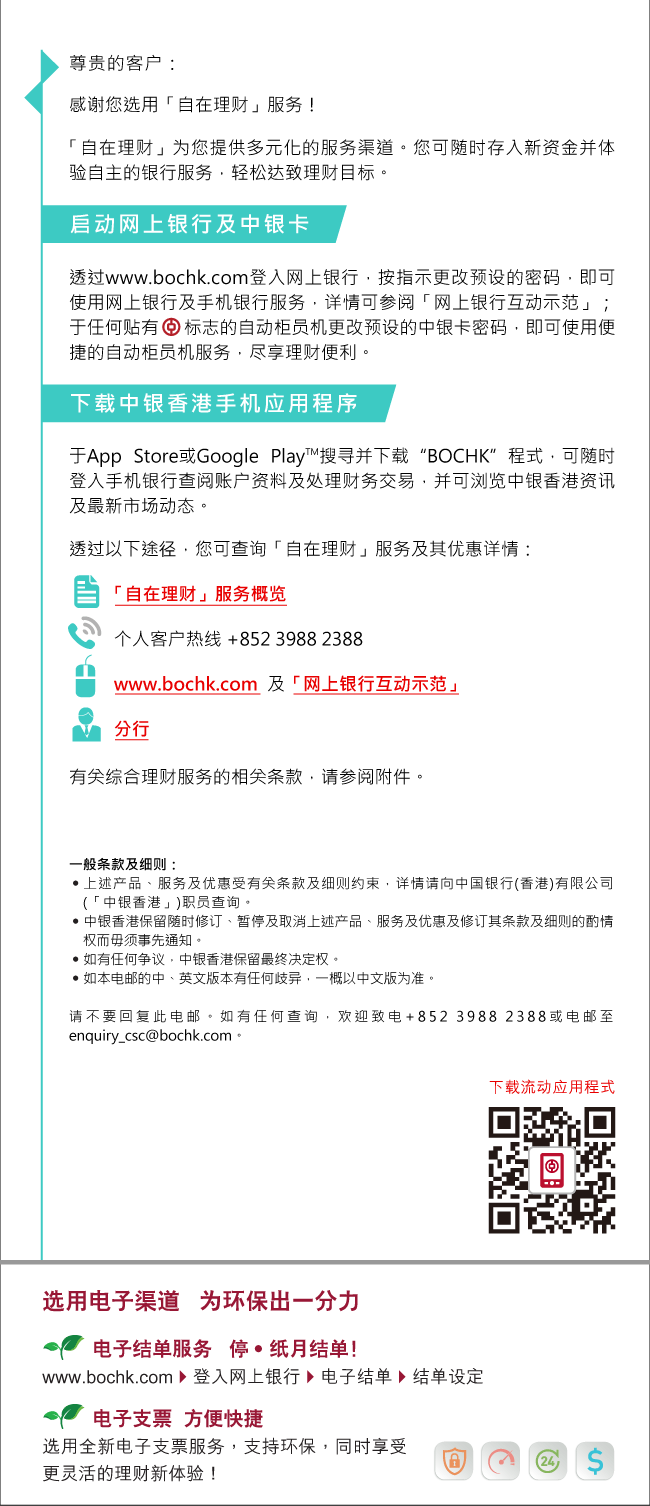 中国银行(香港)有限公司