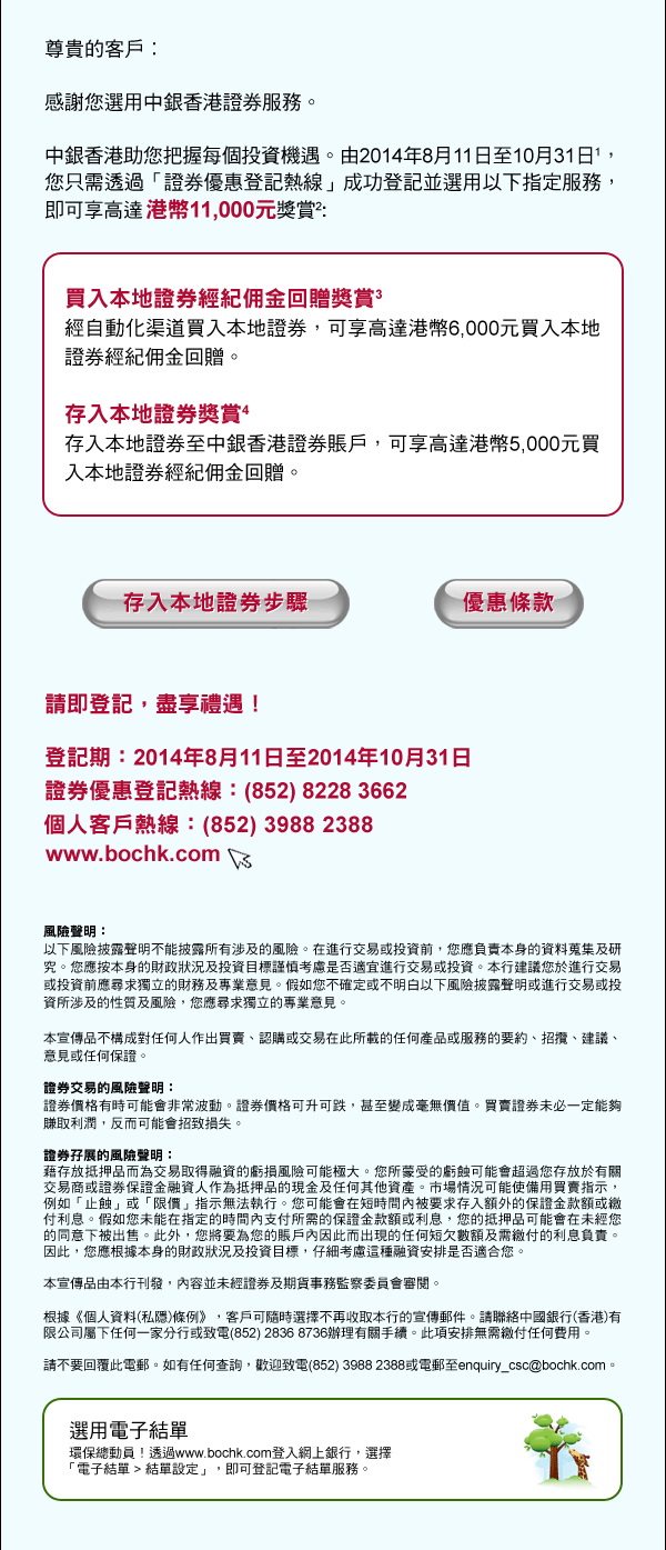 中國銀行(香港)有限公司