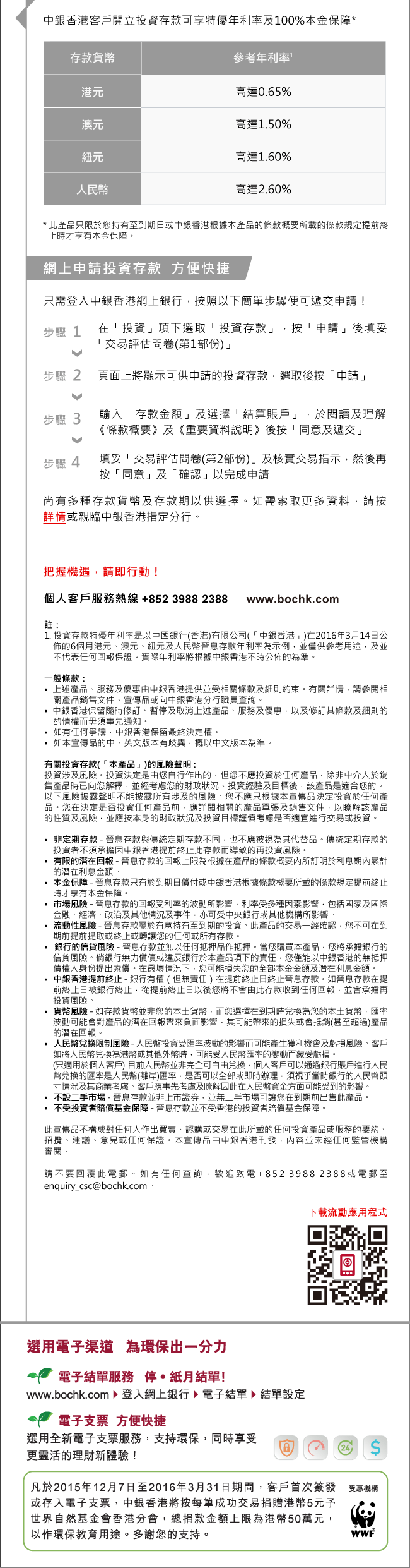 中國銀行(香港)有限公司