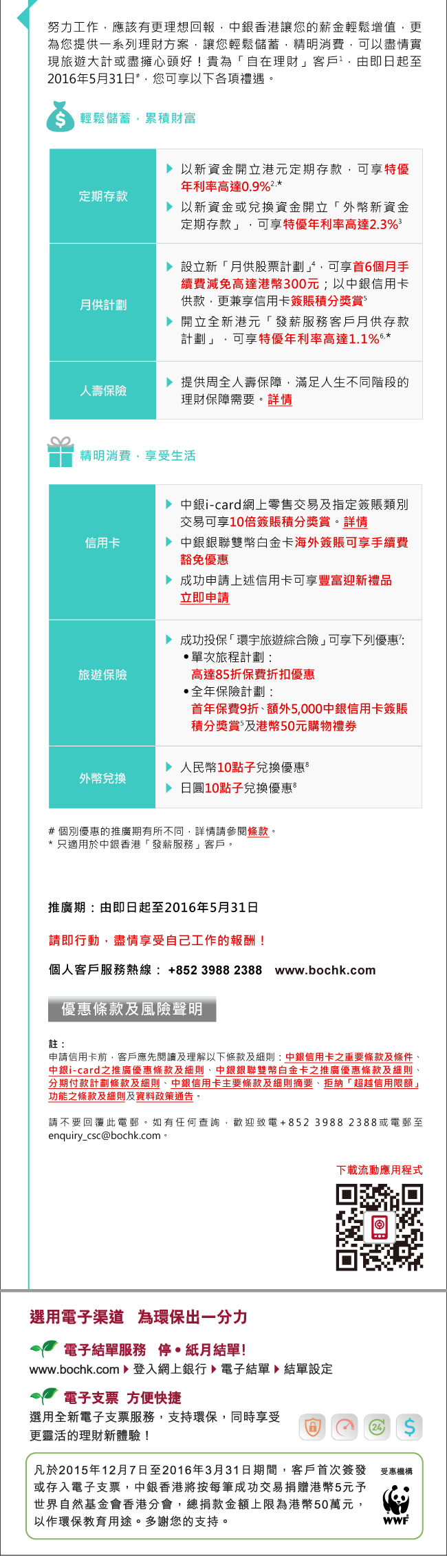 中國銀行(香港)有限公司