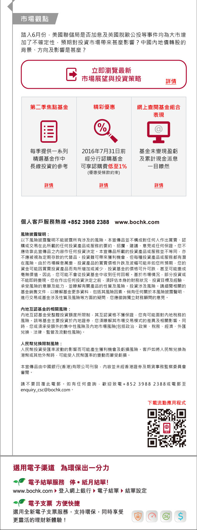 中國銀行(香港)有限公司