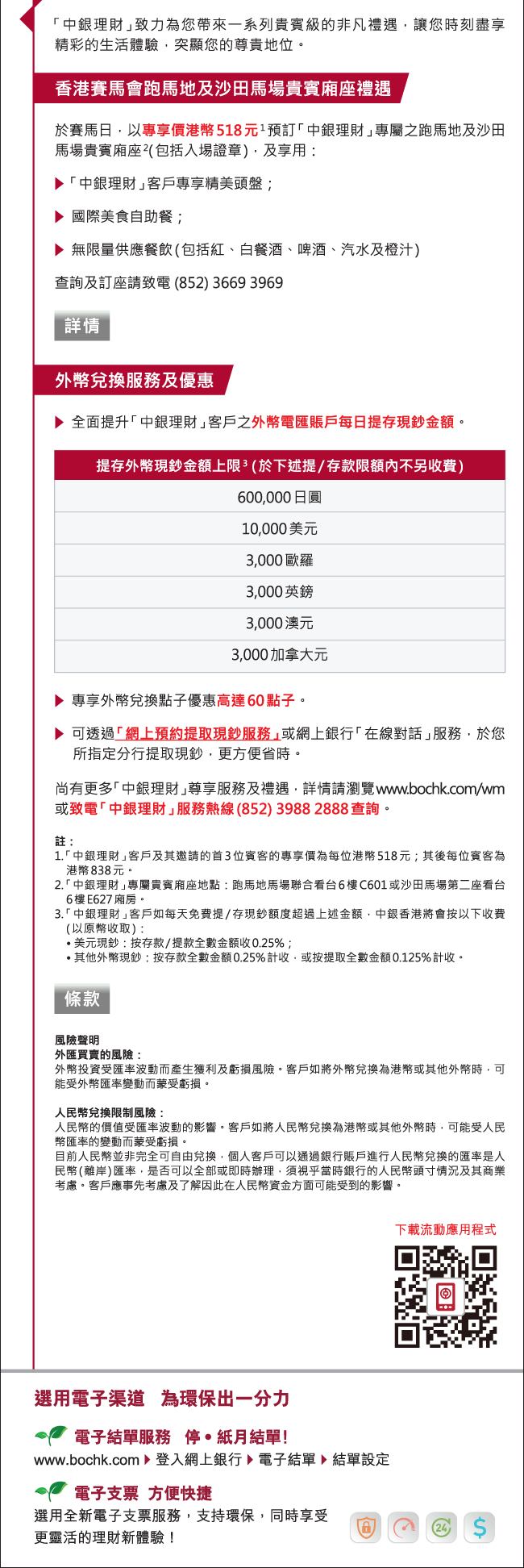 中國銀行(香港)有限公司