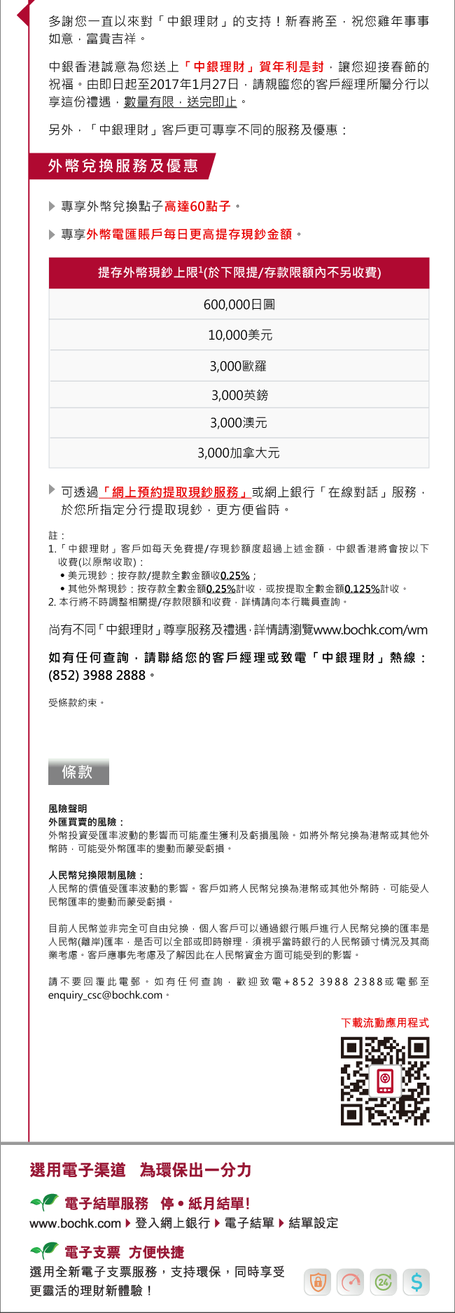 中國銀行(香港)有限公司