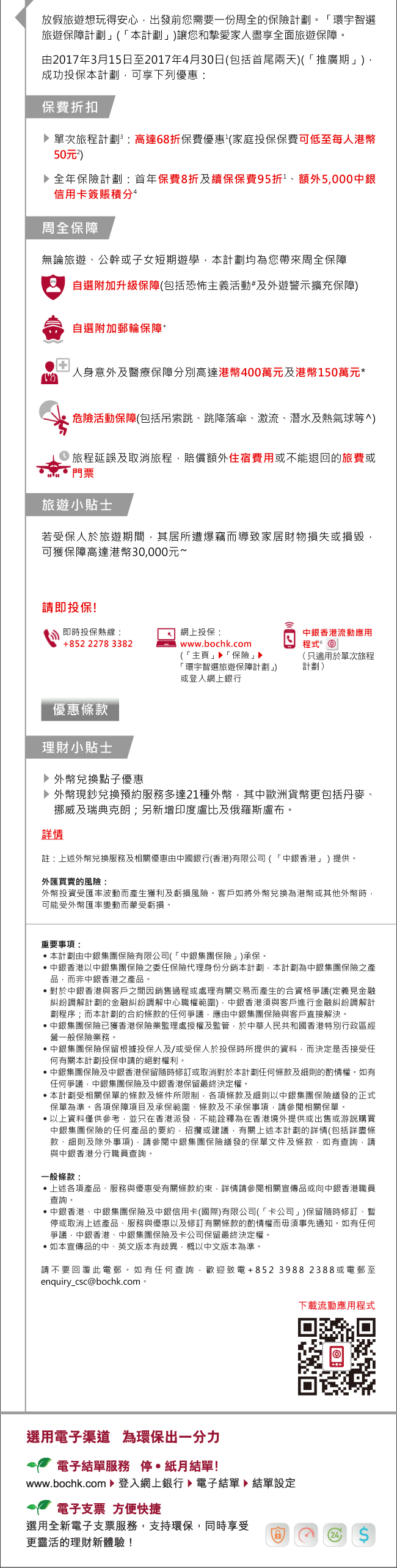 中國銀行(香港)有限公司