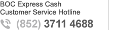 BOC Express Cash Customer Service Hotline (852) 3711 4688