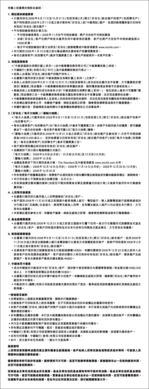 iFree Integrated Account Service Supreme Offers