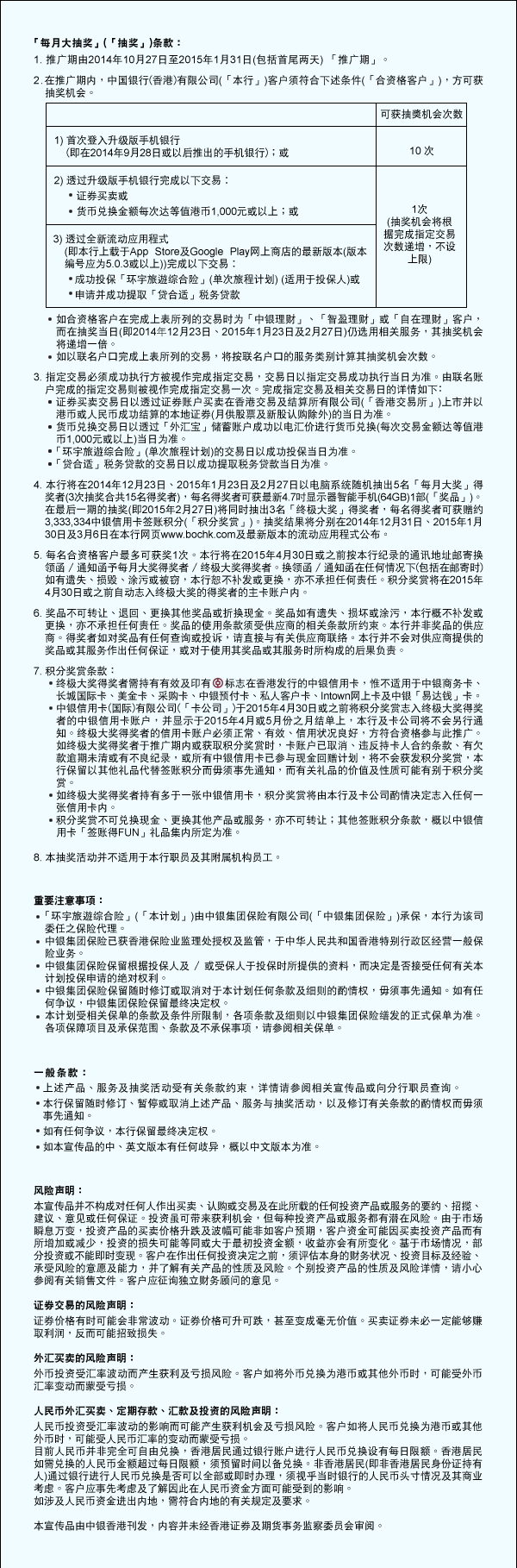 中國銀行(香港)有限公司