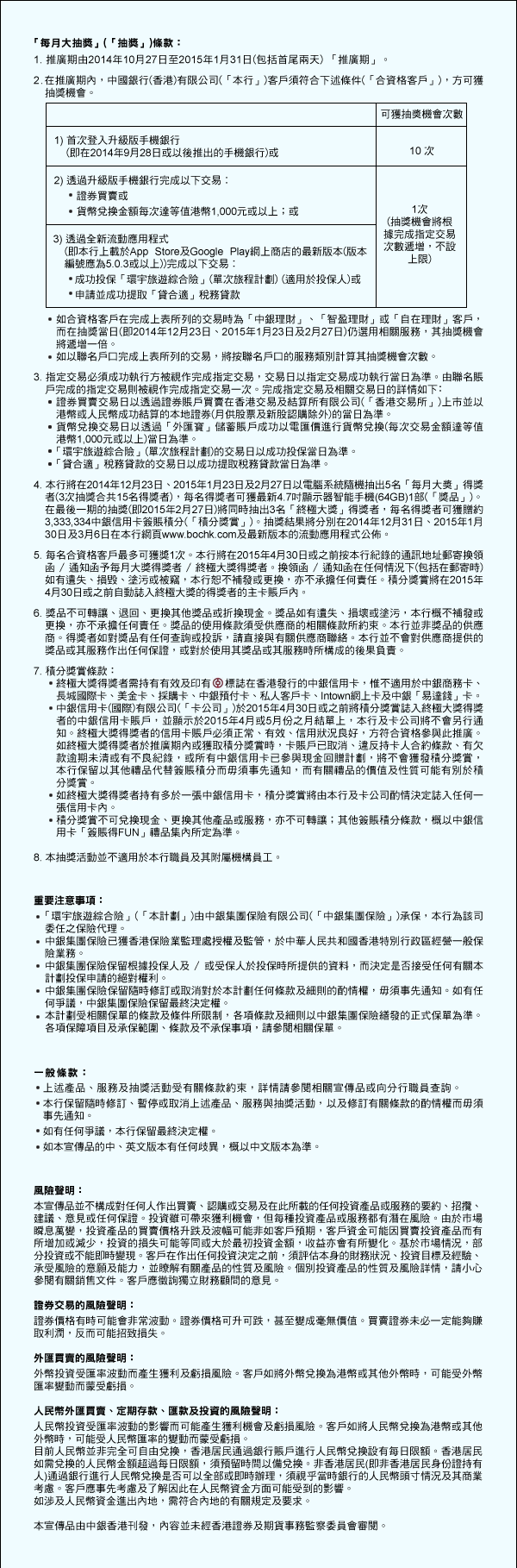 中國銀行(香港)有限公司